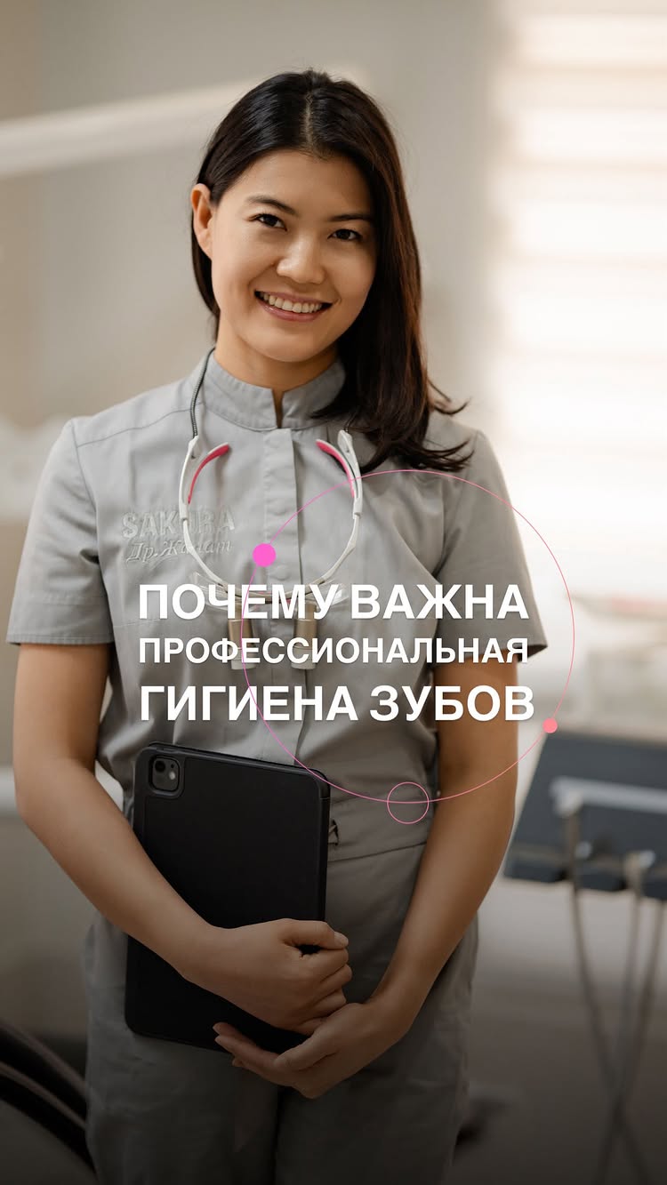 Профессиональная чистка зубов